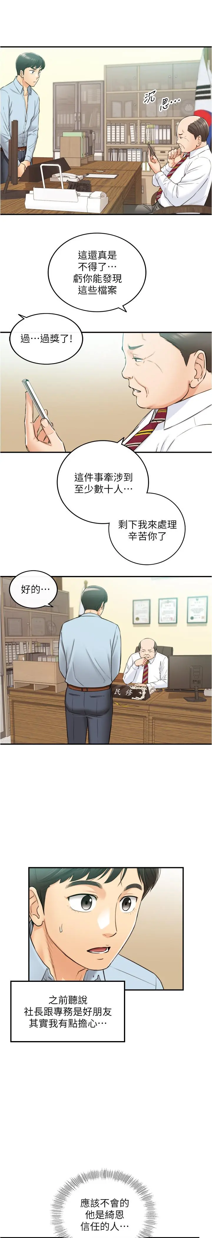 正妹小主管 - 第81话-林代理的不当行为被公开 - page 17