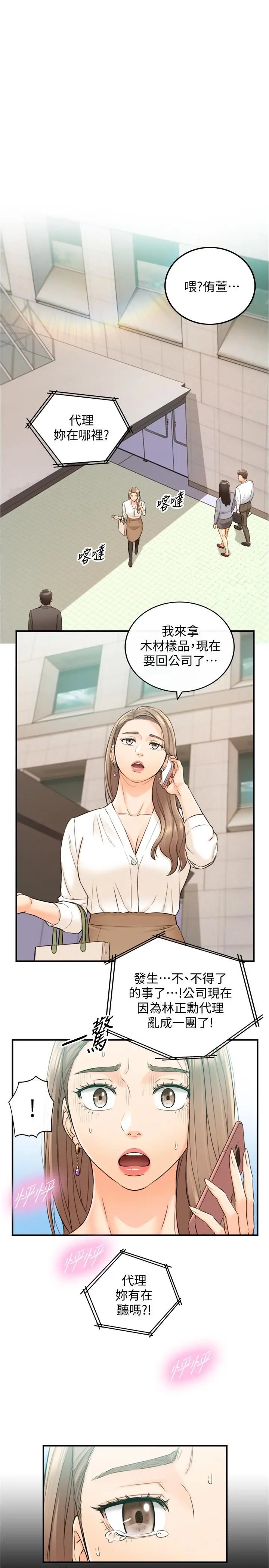 正妹小主管 - 第81话-林代理的不当行为被公开 - page 19