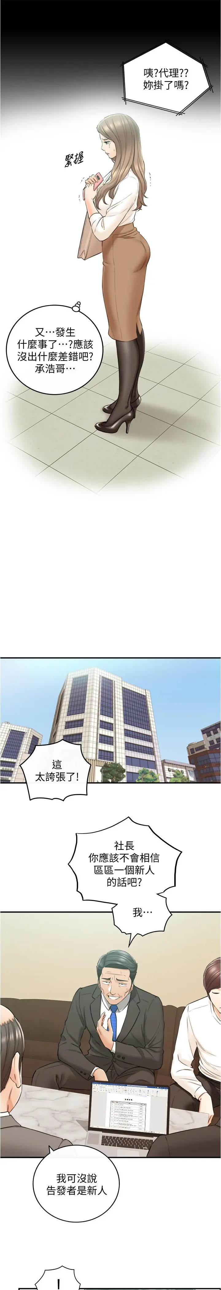 正妹小主管 - 第81话-林代理的不当行为被公开 - page 21