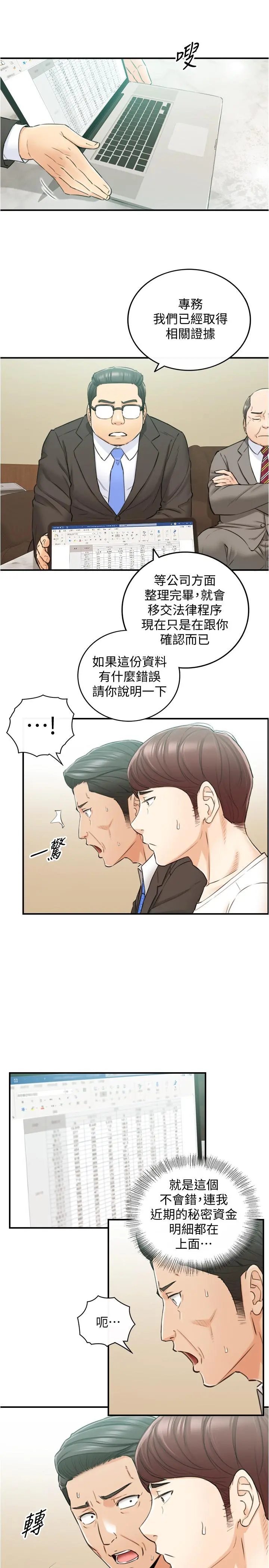 正妹小主管 - 第81话-林代理的不当行为被公开 - page 23