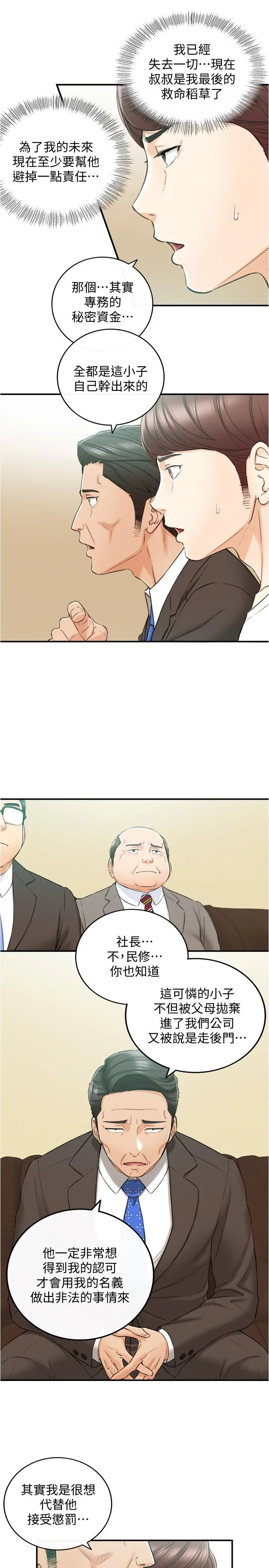 正妹小主管 - 第81话-林代理的不当行为被公开 - page 25