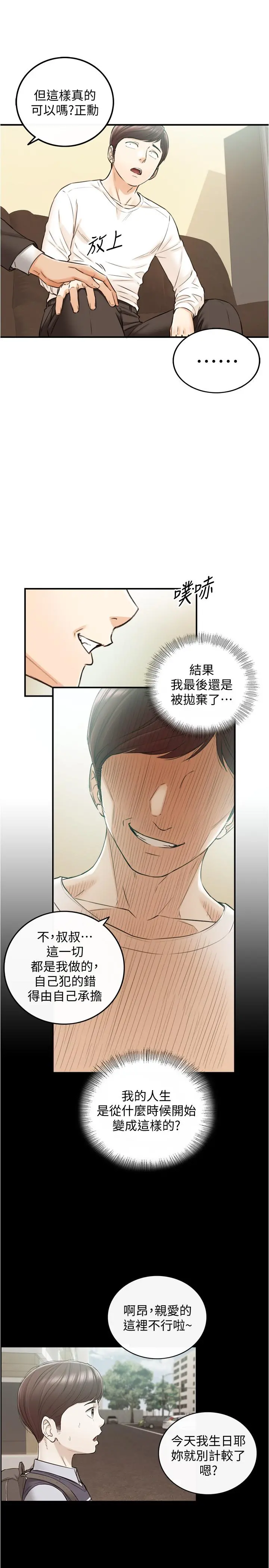 正妹小主管 - 第81话-林代理的不当行为被公开 - page 27