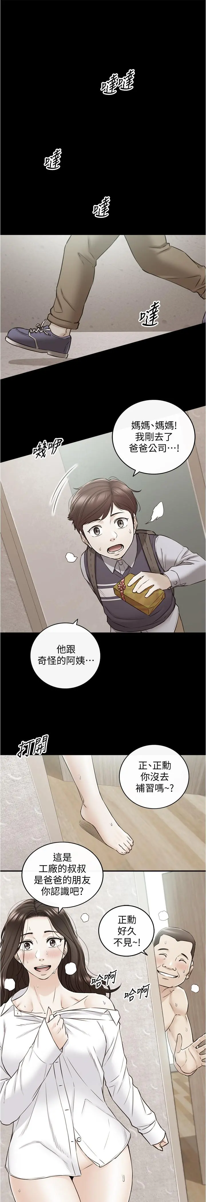 正妹小主管 - 第81话-林代理的不当行为被公开 - page 29
