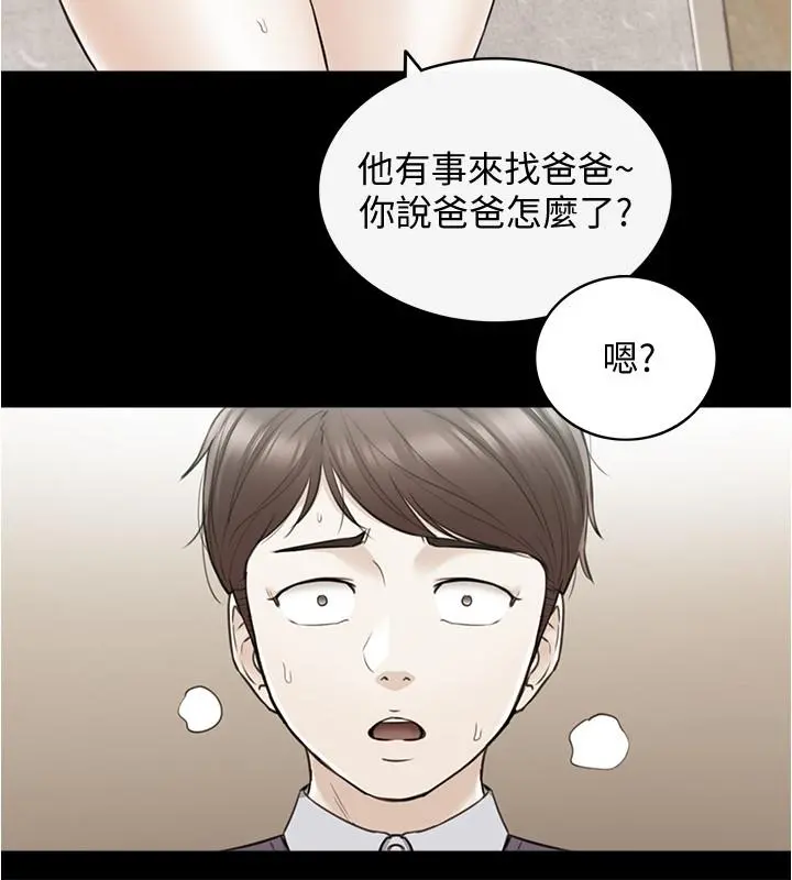 正妹小主管 - 第81话-林代理的不当行为被公开 - page 30