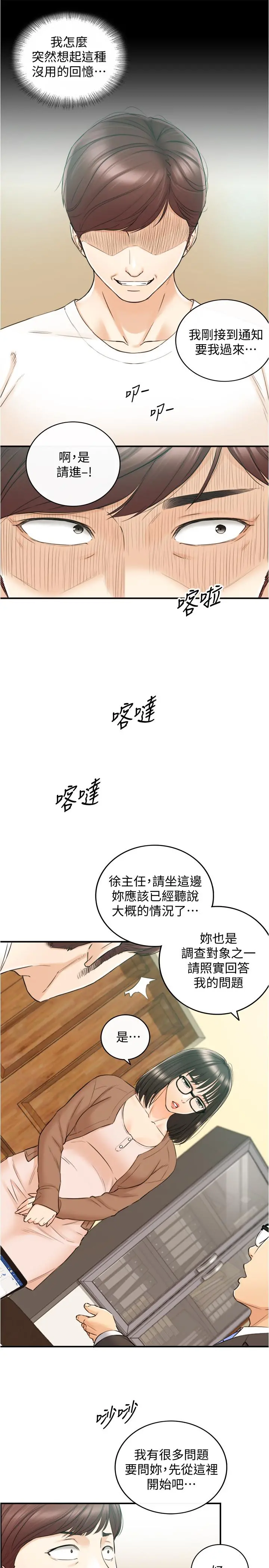 正妹小主管 - 第81话-林代理的不当行为被公开 - page 31