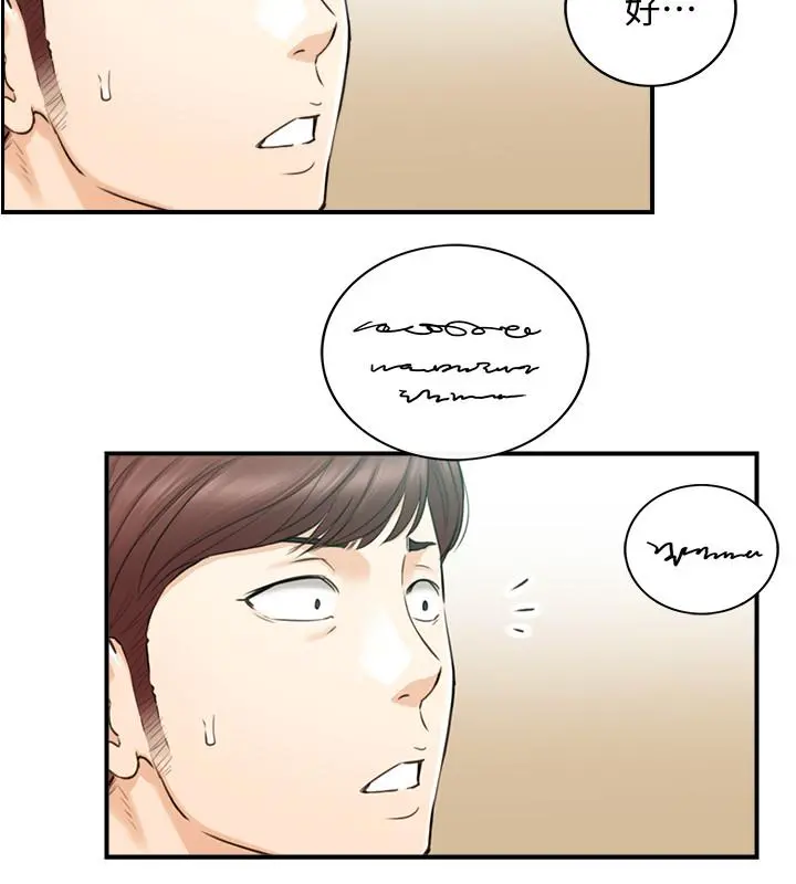正妹小主管 - 第81话-林代理的不当行为被公开 - page 32