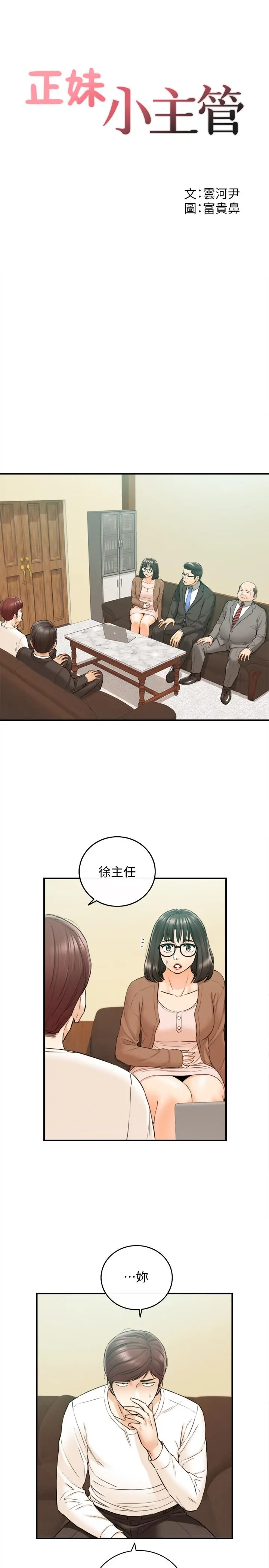 正妹小主管 - 第82话-保护重要的人 - page 3