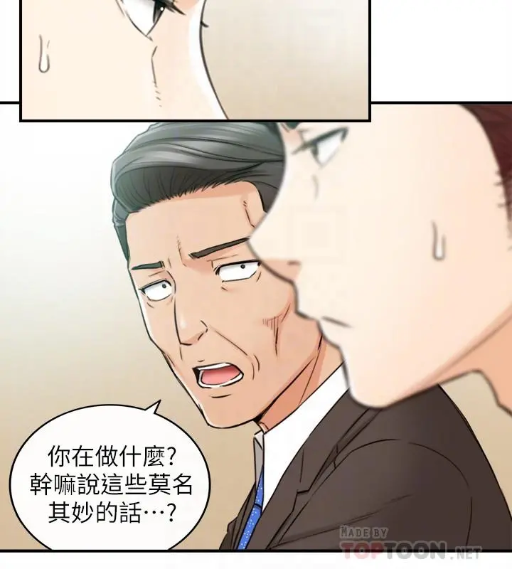 正妹小主管 - 第82话-保护重要的人 - page 6