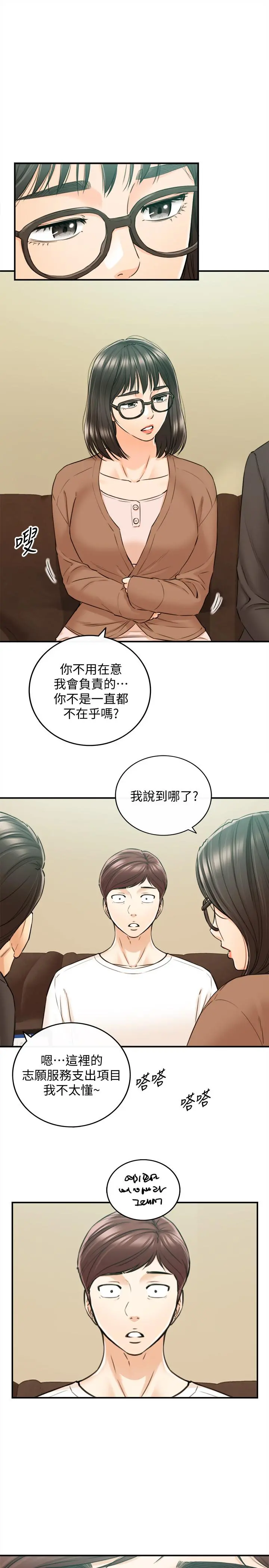 正妹小主管 - 第82话-保护重要的人 - page 7