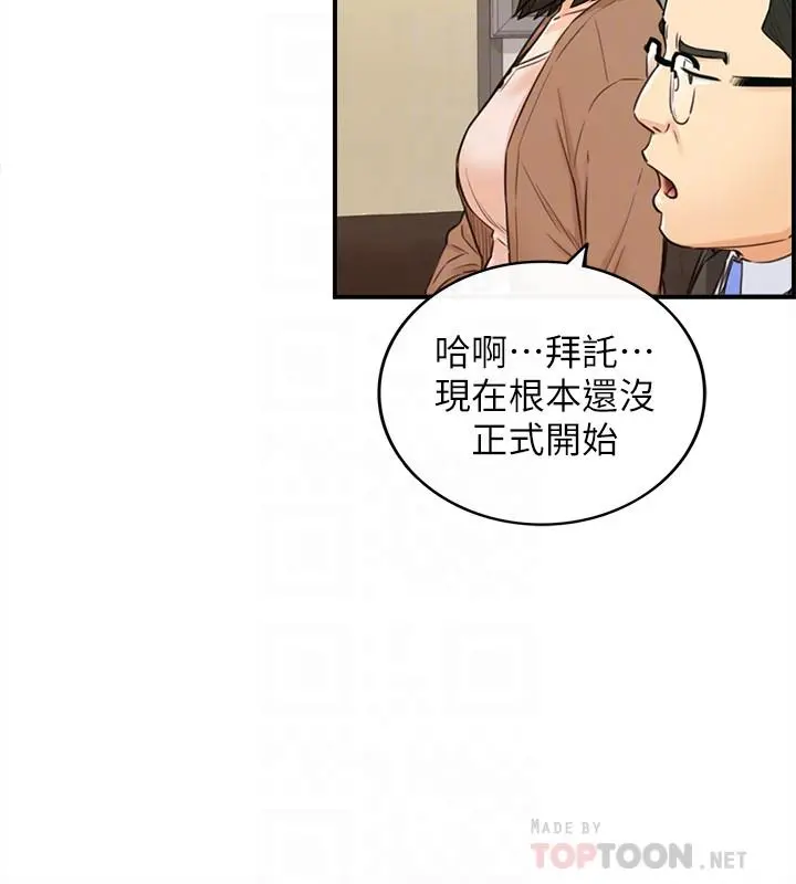 正妹小主管 - 第82话-保护重要的人 - page 10