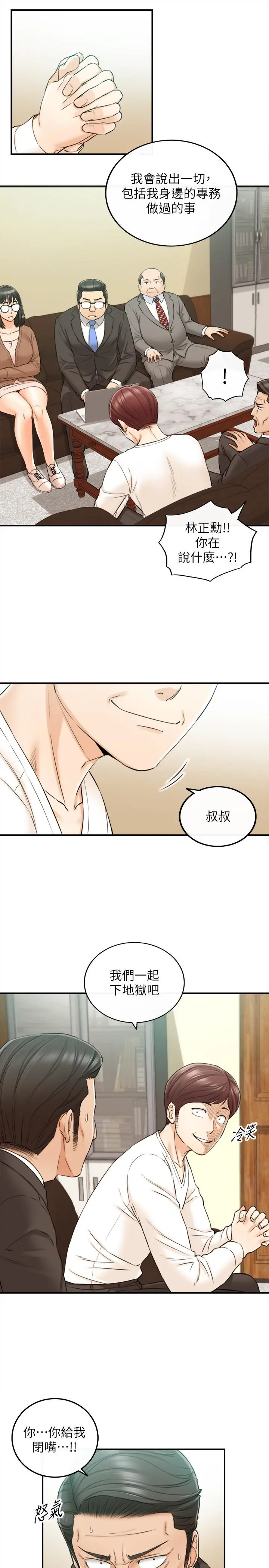 正妹小主管 - 第82话-保护重要的人 - page 11