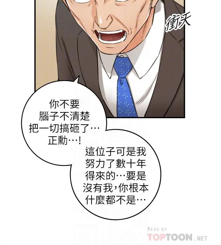 正妹小主管 - 第82话-保护重要的人 - page 12
