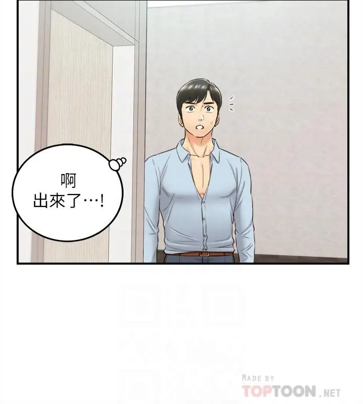 正妹小主管 - 第82话-保护重要的人 - page 16