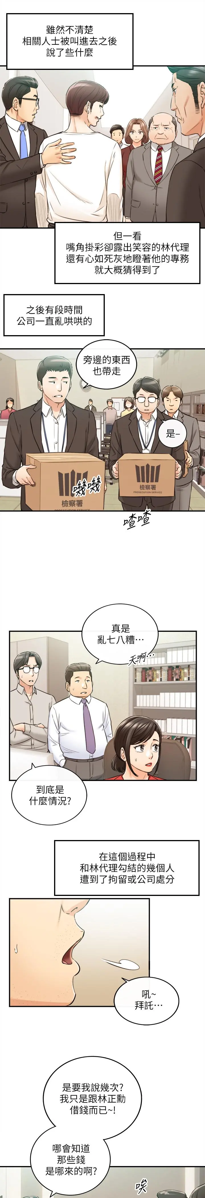 正妹小主管 - 第82话-保护重要的人 - page 17