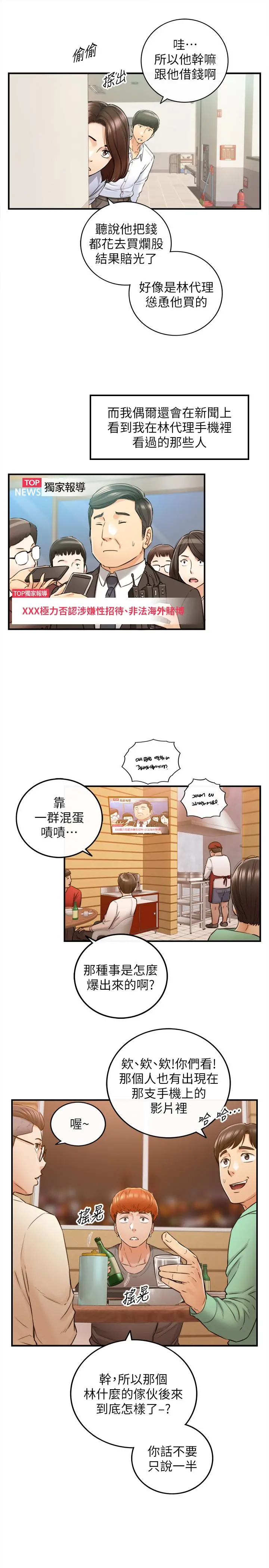 正妹小主管 - 第82话-保护重要的人 - page 19