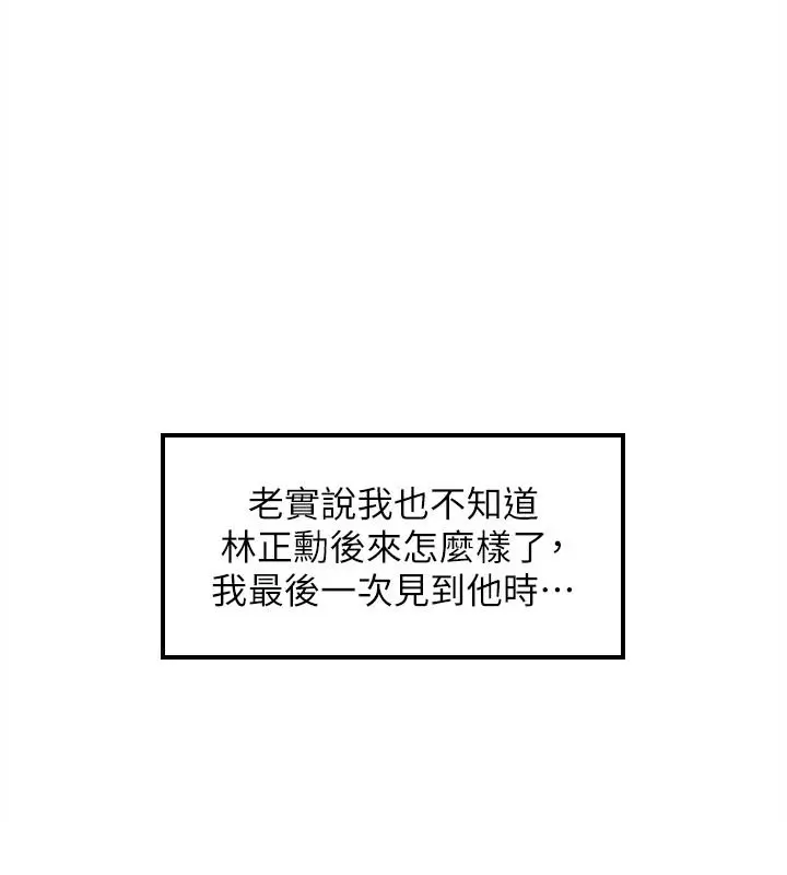 正妹小主管 - 第82话-保护重要的人 - page 20
