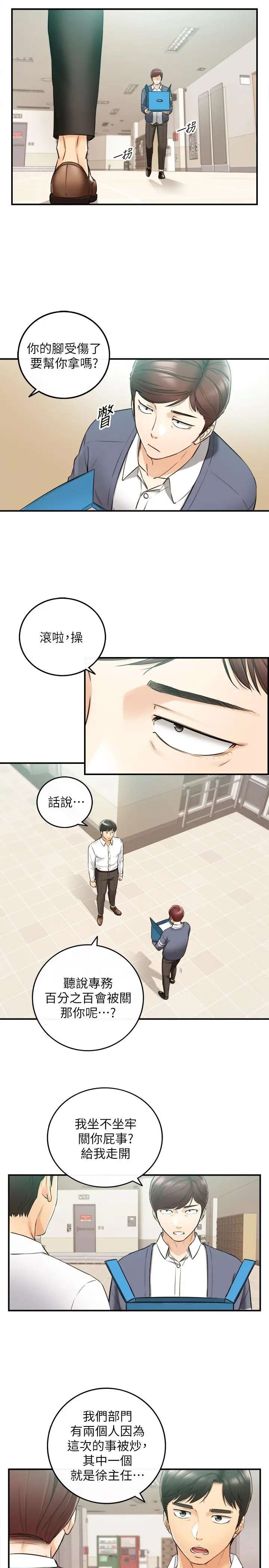 正妹小主管 - 第82话-保护重要的人 - page 21
