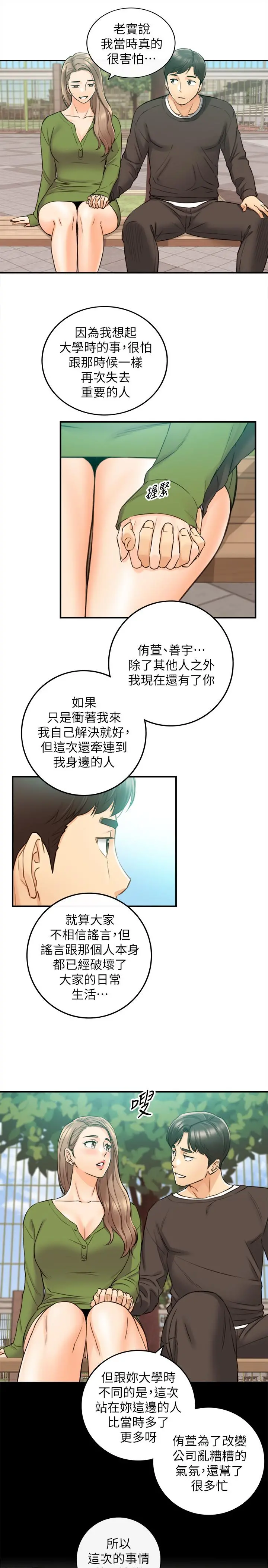 正妹小主管 - 第82话-保护重要的人 - page 27