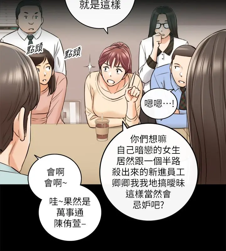 正妹小主管 - 第82话-保护重要的人 - page 28