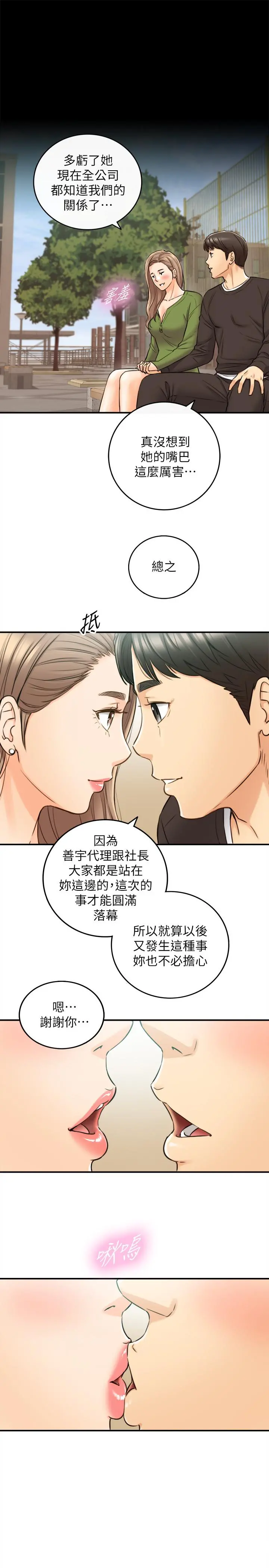 正妹小主管 - 第82话-保护重要的人 - page 29