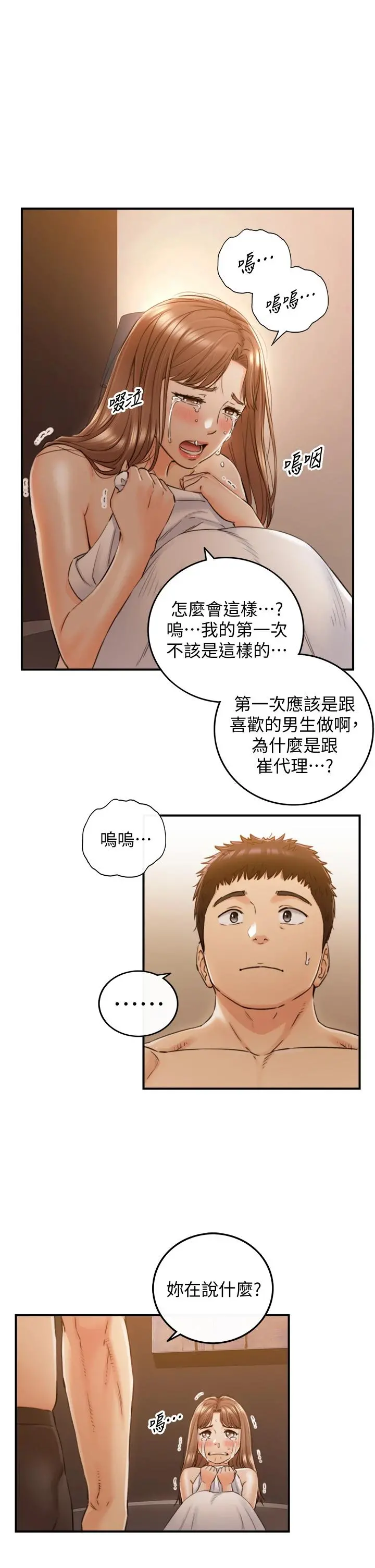 正妹小主管 - 第102话-侑萱诱人的小穴 - page 5