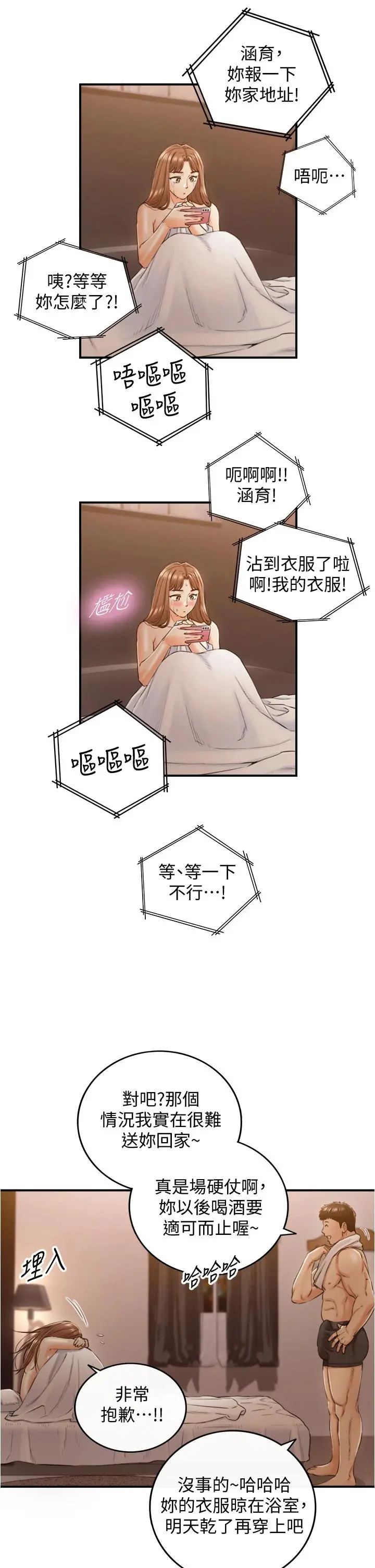 正妹小主管 - 第102话-侑萱诱人的小穴 - page 7