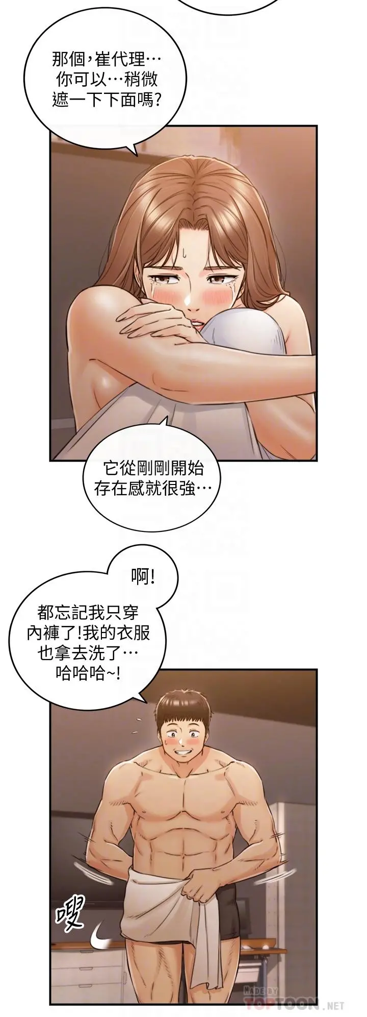 正妹小主管 - 第102话-侑萱诱人的小穴 - page 8