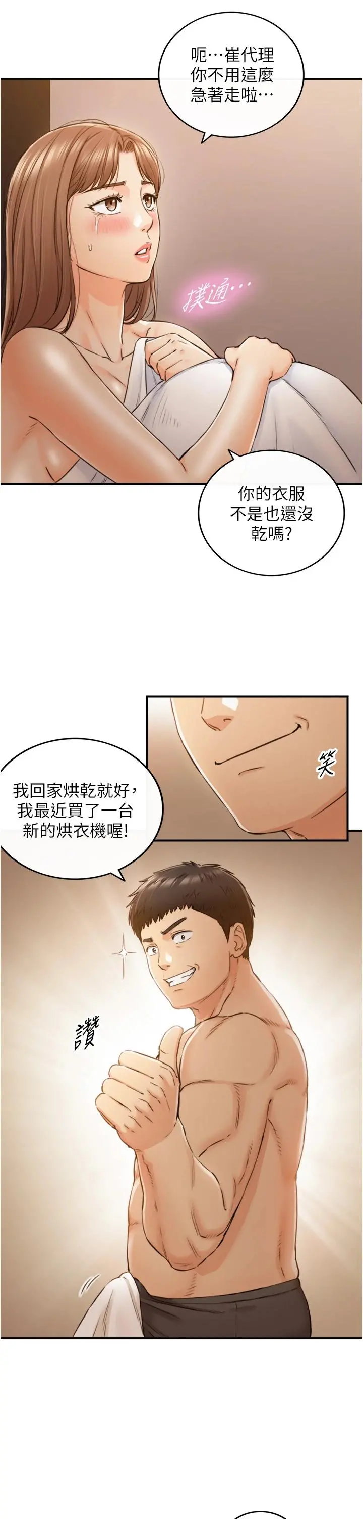 正妹小主管 - 第102话-侑萱诱人的小穴 - page 11
