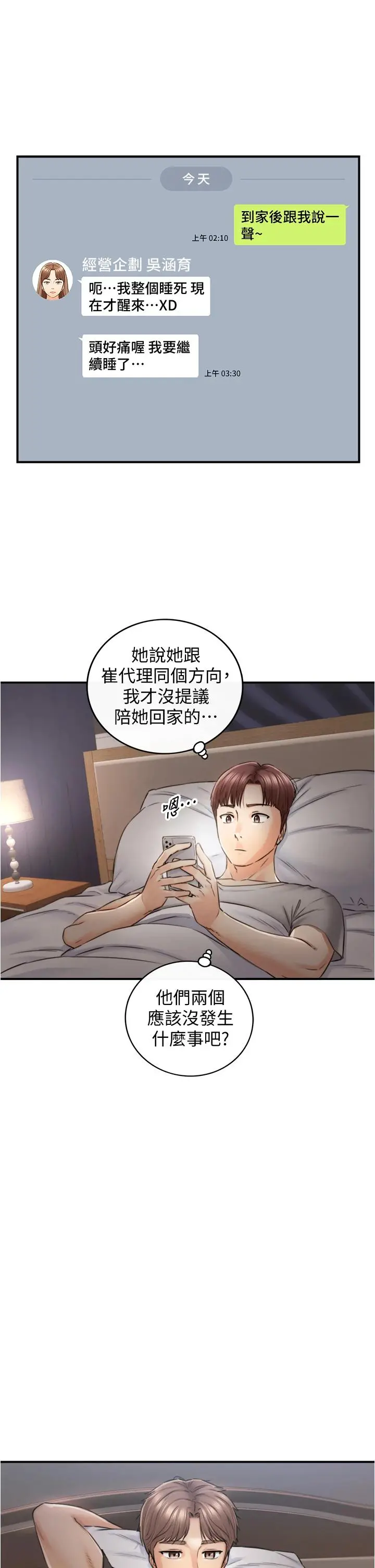 正妹小主管 - 第102话-侑萱诱人的小穴 - page 13