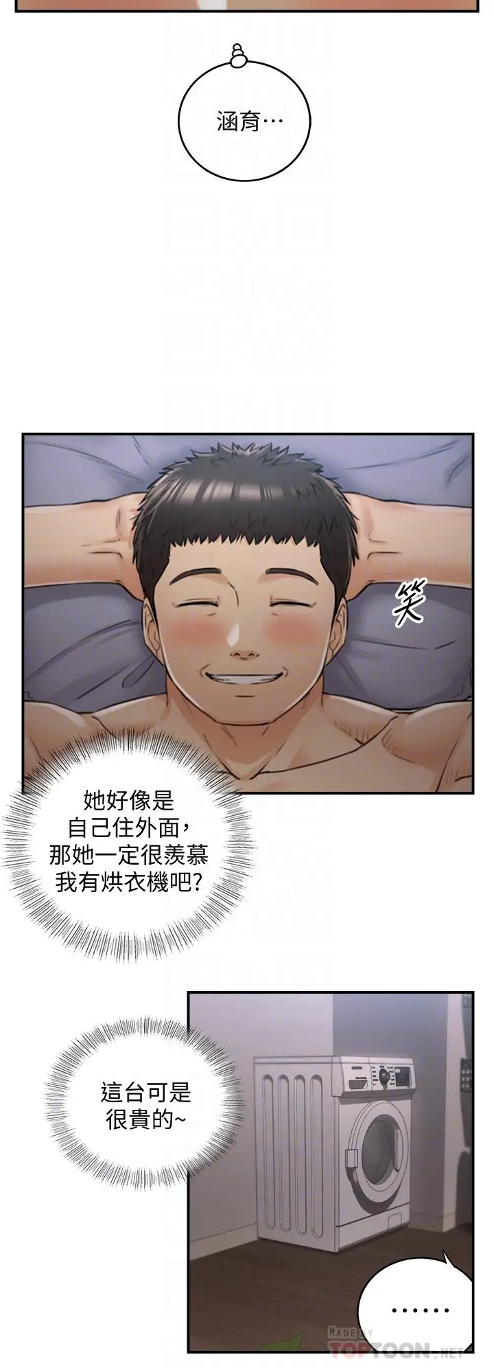 正妹小主管 - 第102话-侑萱诱人的小穴 - page 16