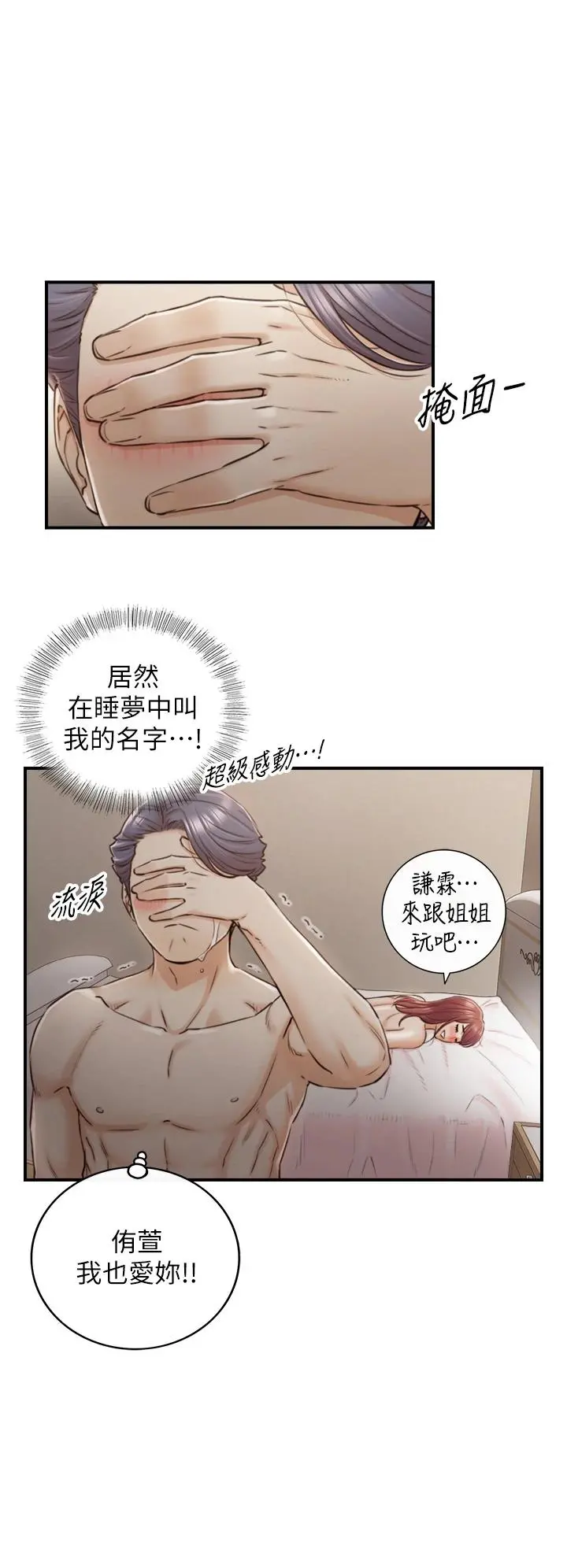 正妹小主管 - 第102话-侑萱诱人的小穴 - page 30