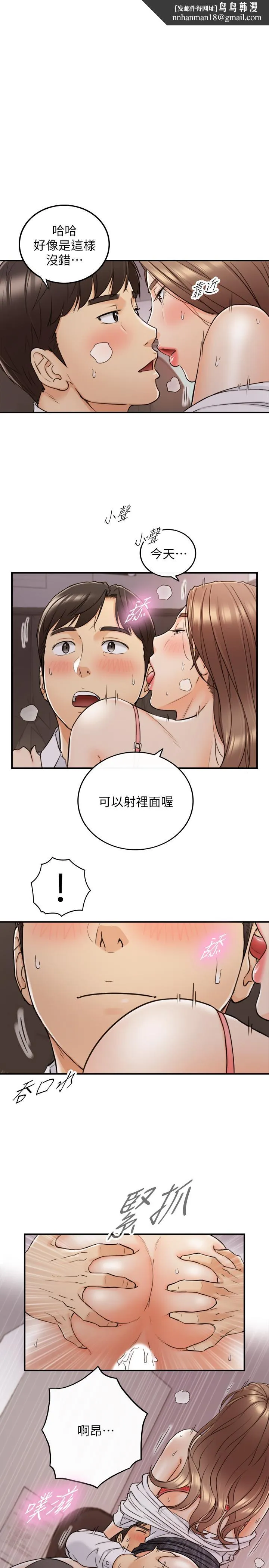 正妹小主管 - 第50话-射到我都满出来了 - page 1