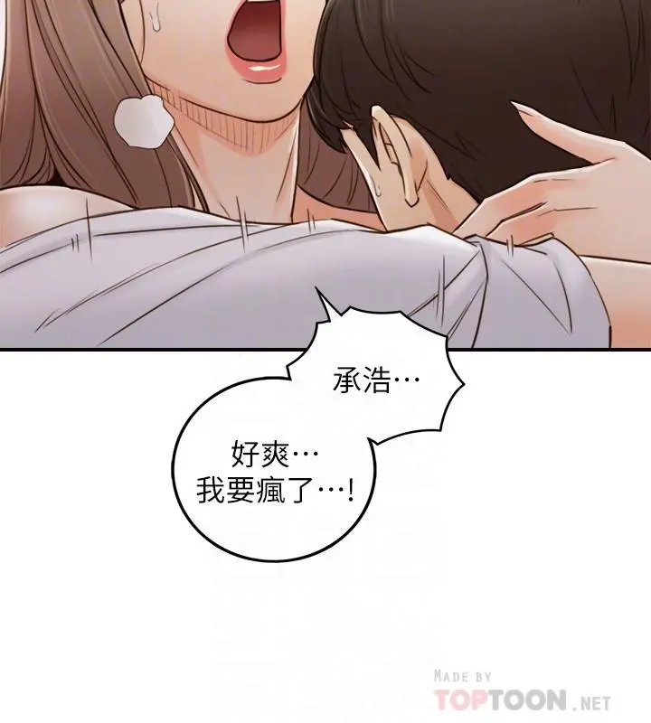正妹小主管 - 第50话-射到我都满出来了 - page 10