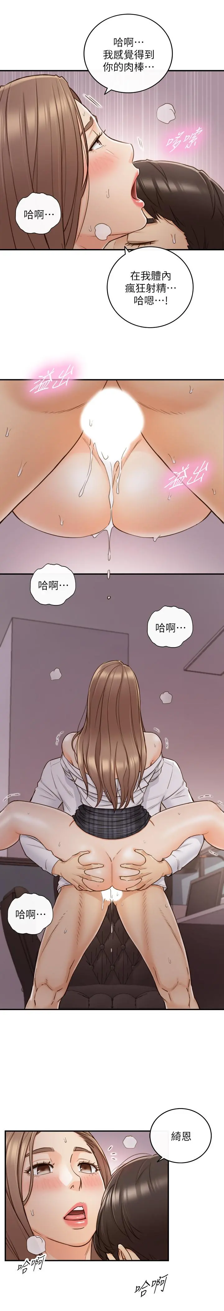 正妹小主管 - 第50话-射到我都满出来了 - page 13