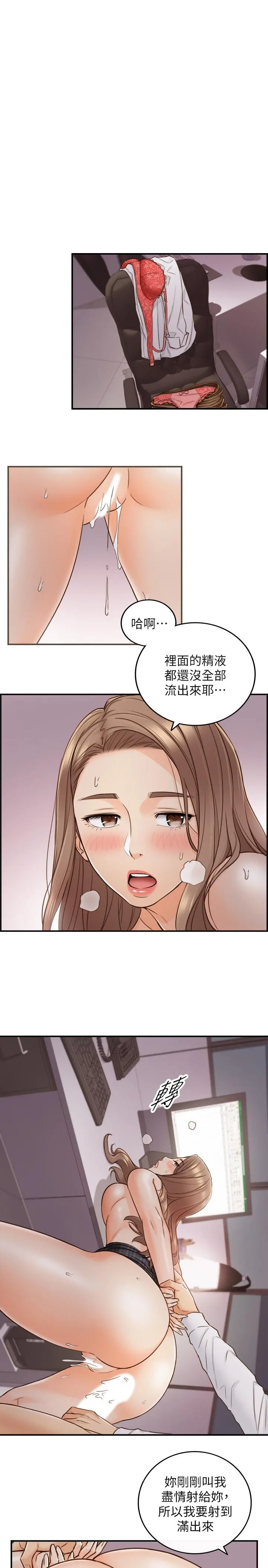 正妹小主管 - 第50话-射到我都满出来了 - page 15