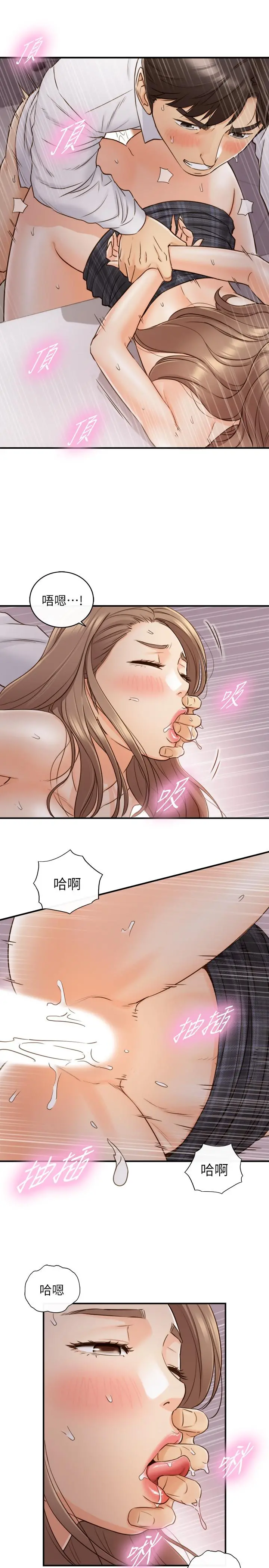 正妹小主管 - 第50话-射到我都满出来了 - page 21