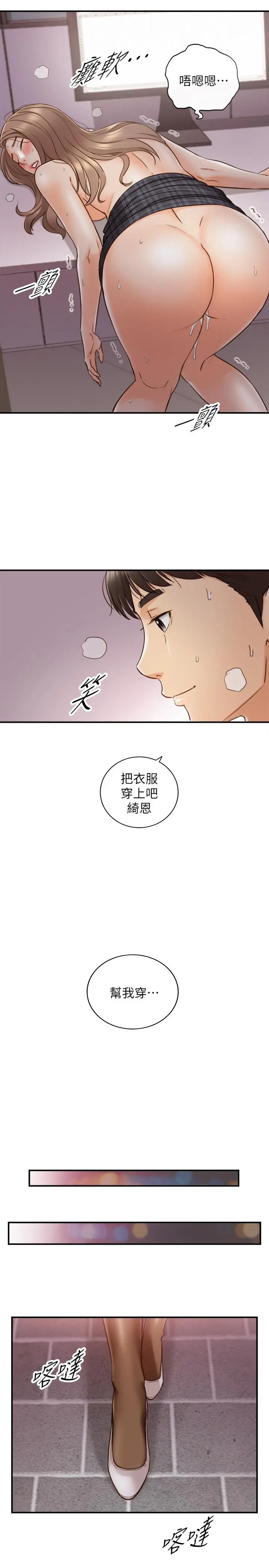 正妹小主管 - 第50话-射到我都满出来了 - page 29