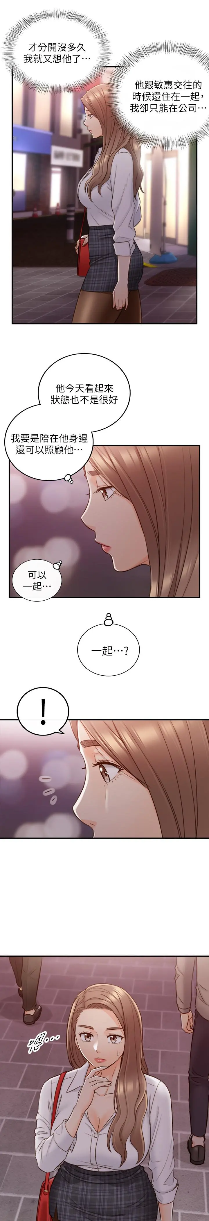 正妹小主管 - 第50话-射到我都满出来了 - page 33