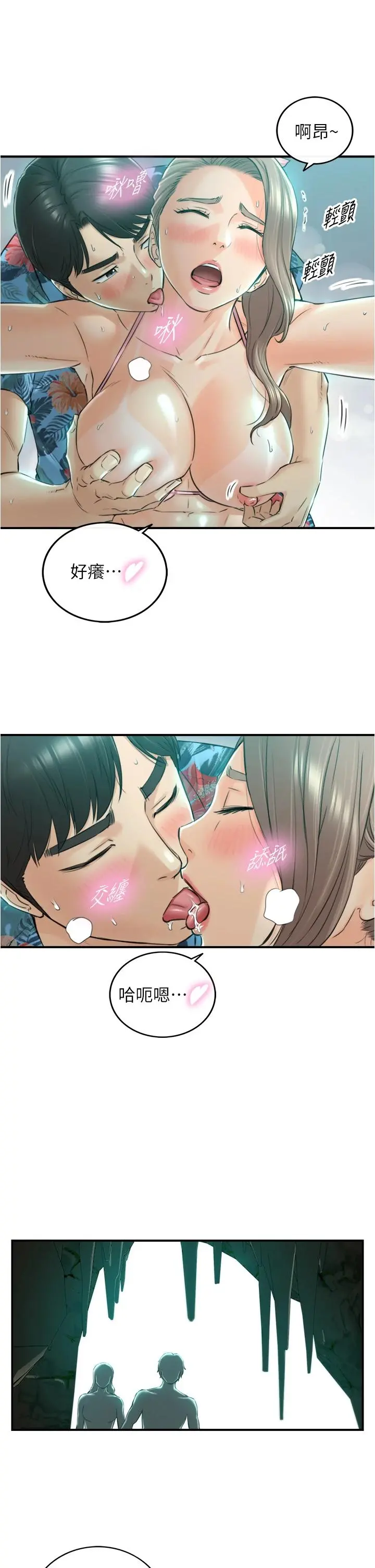 正妹小主管 - 第111话-变得大胆的绮恩 - page 9