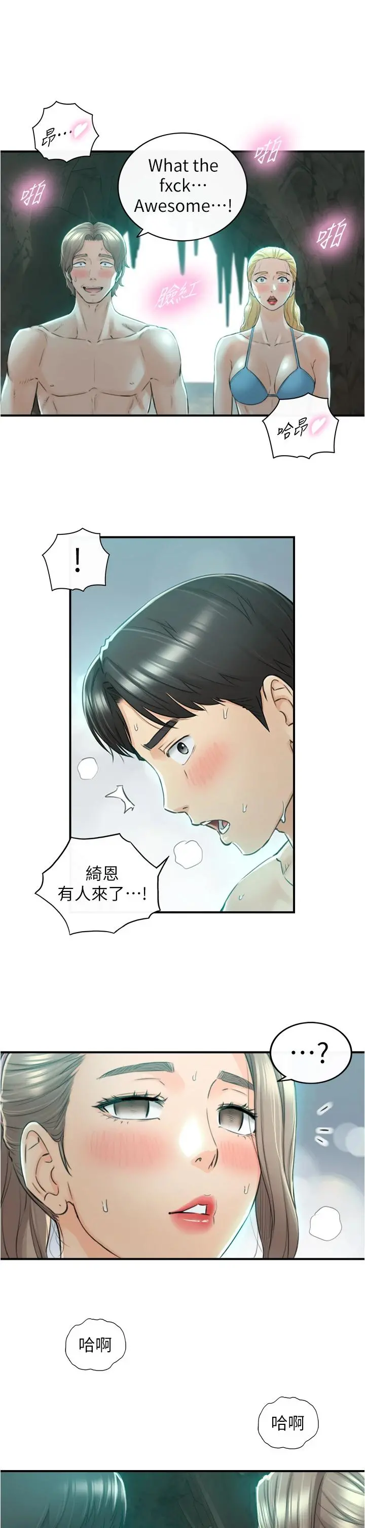 正妹小主管 - 第111话-变得大胆的绮恩 - page 13