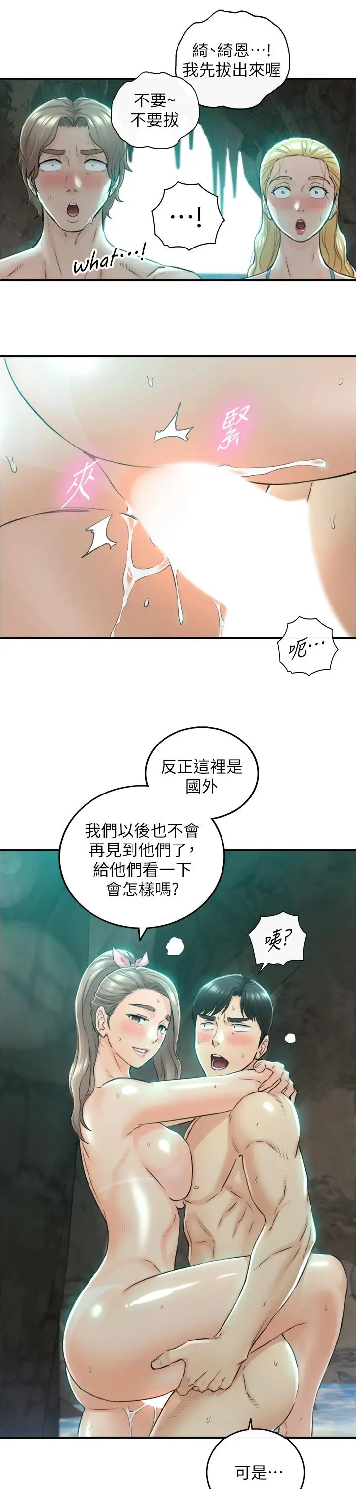 正妹小主管 - 第111话-变得大胆的绮恩 - page 15
