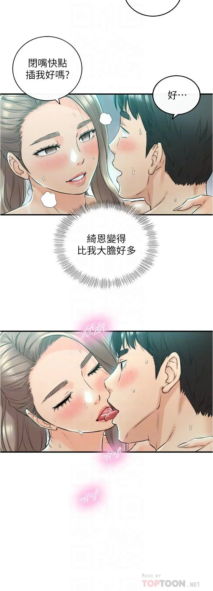 正妹小主管 - 第111话-变得大胆的绮恩 - page 16