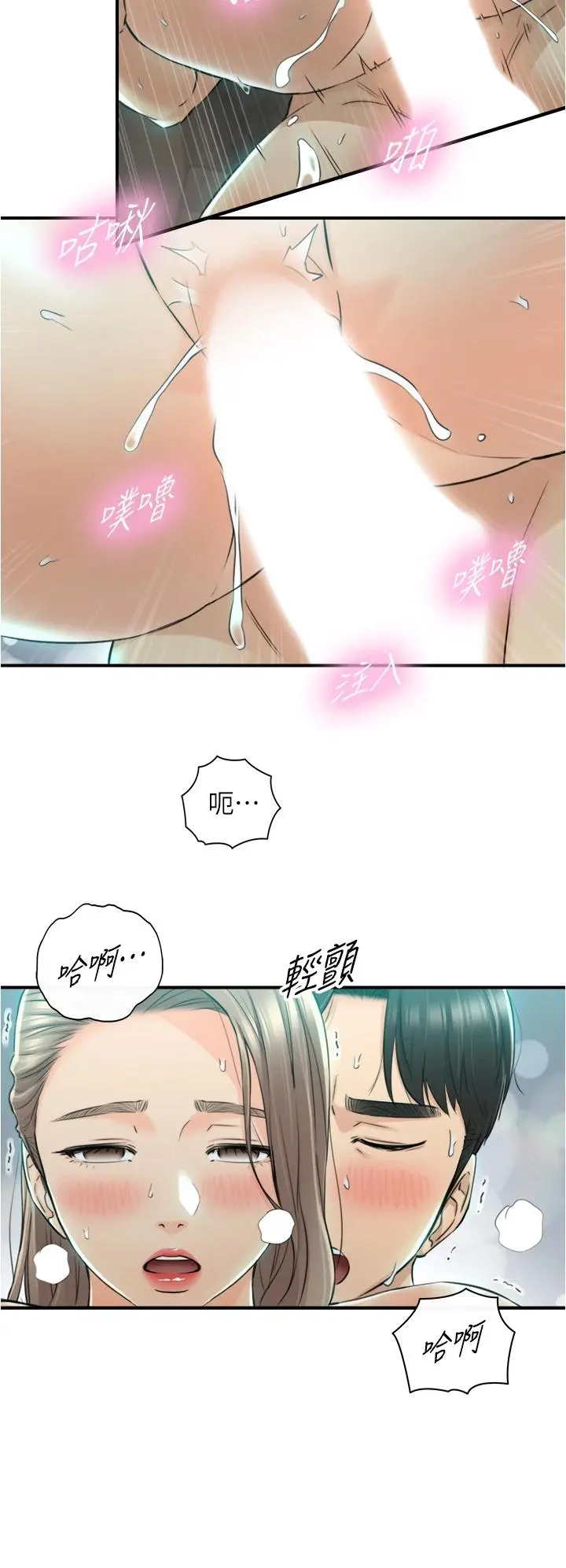 正妹小主管 - 第111话-变得大胆的绮恩 - page 26