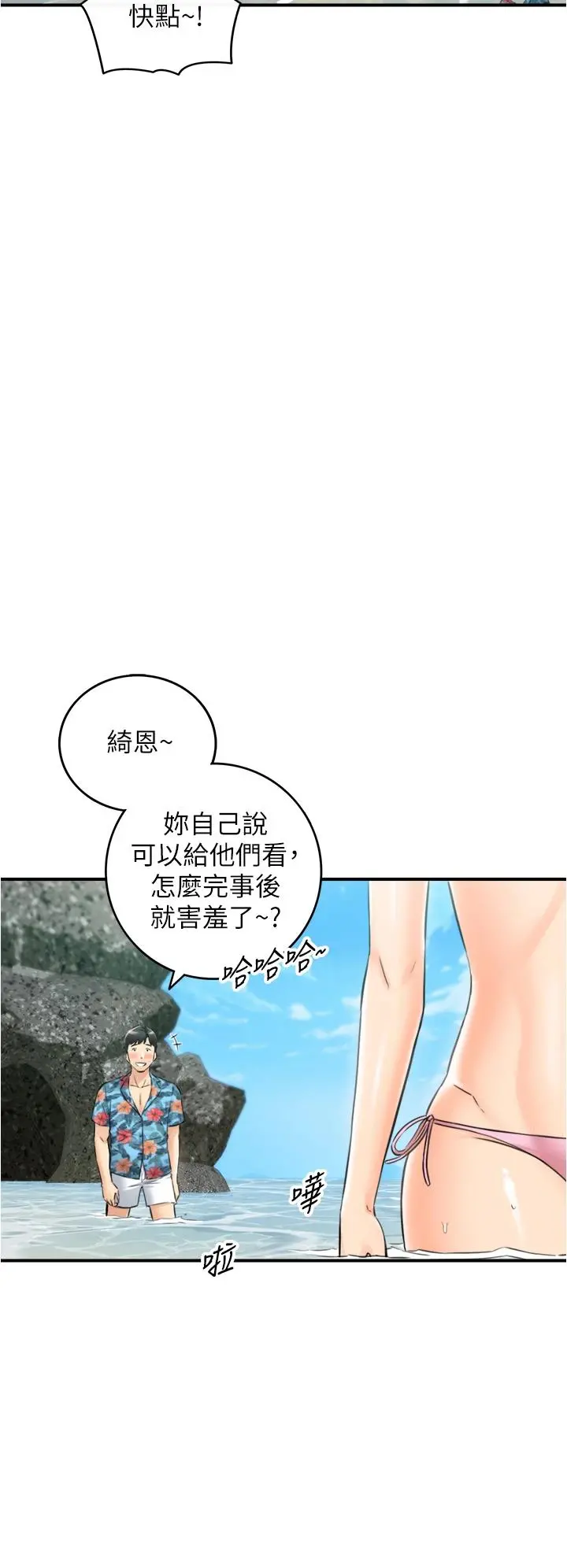 正妹小主管 - 第111话-变得大胆的绮恩 - page 28