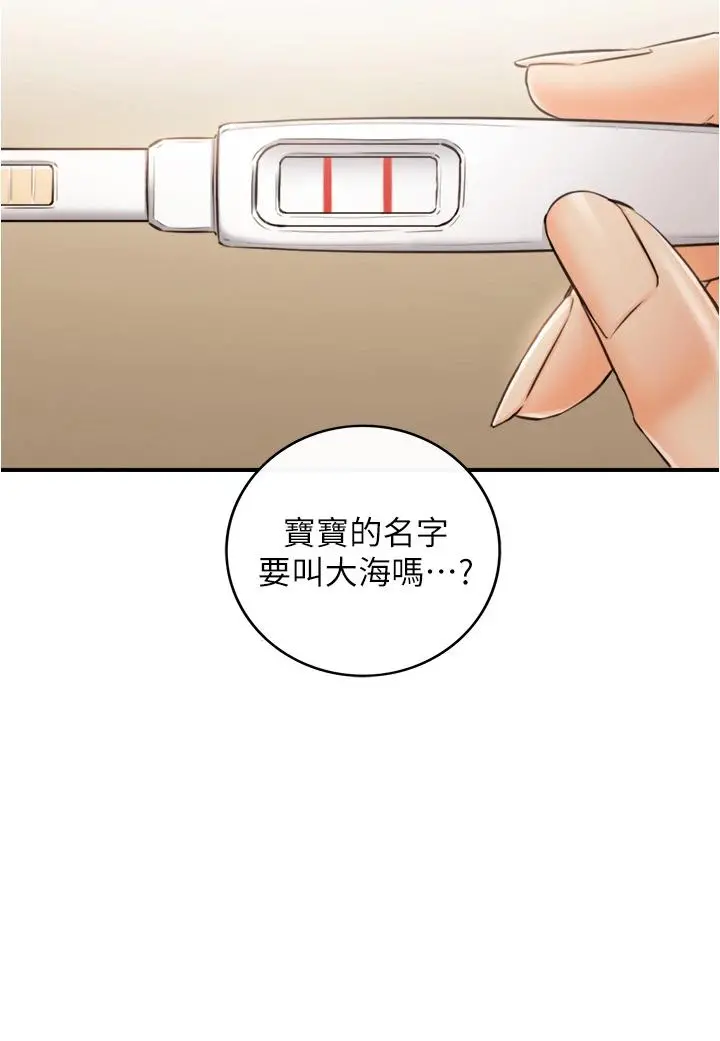 正妹小主管 - 第111话-变得大胆的绮恩 - page 34