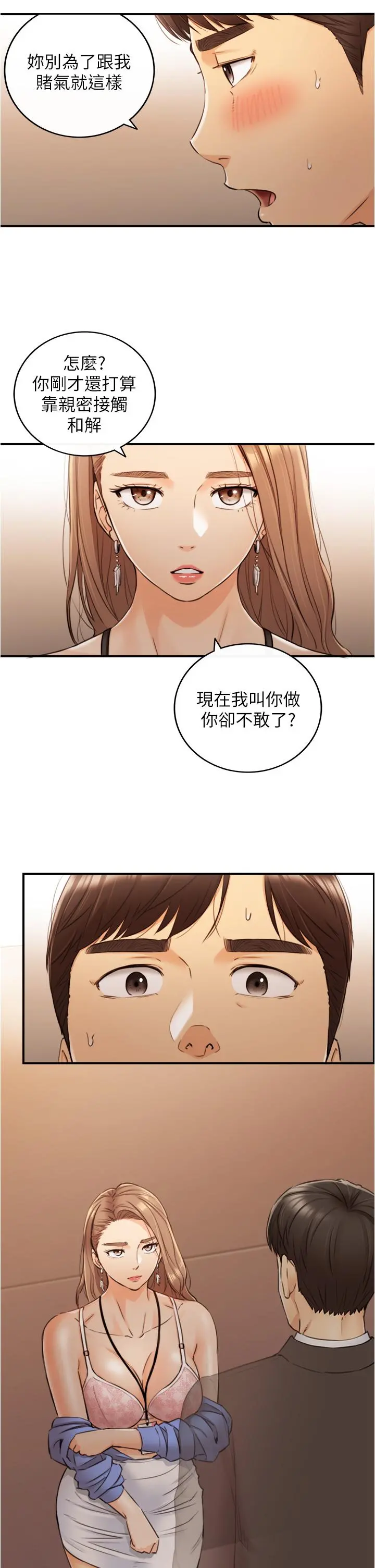 正妹小主管 - 第98话-你这个...坏蛋 - page 5