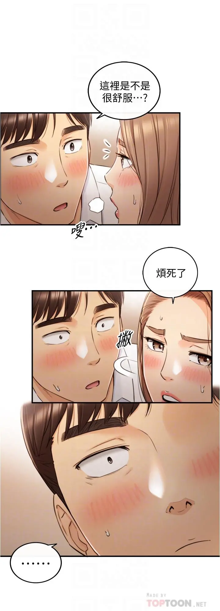 正妹小主管 - 第98话-你这个...坏蛋 - page 12