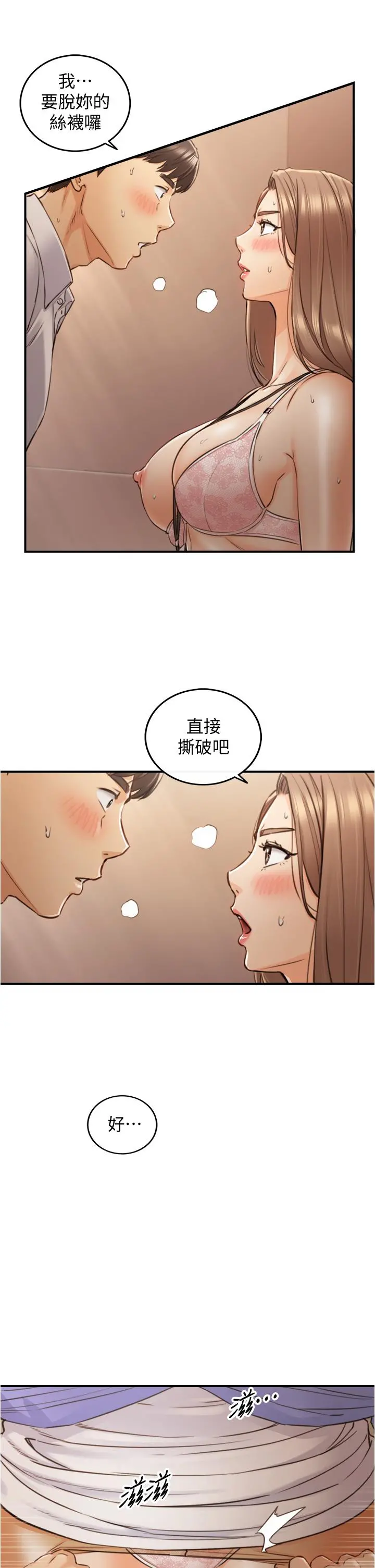 正妹小主管 - 第98话-你这个...坏蛋 - page 15