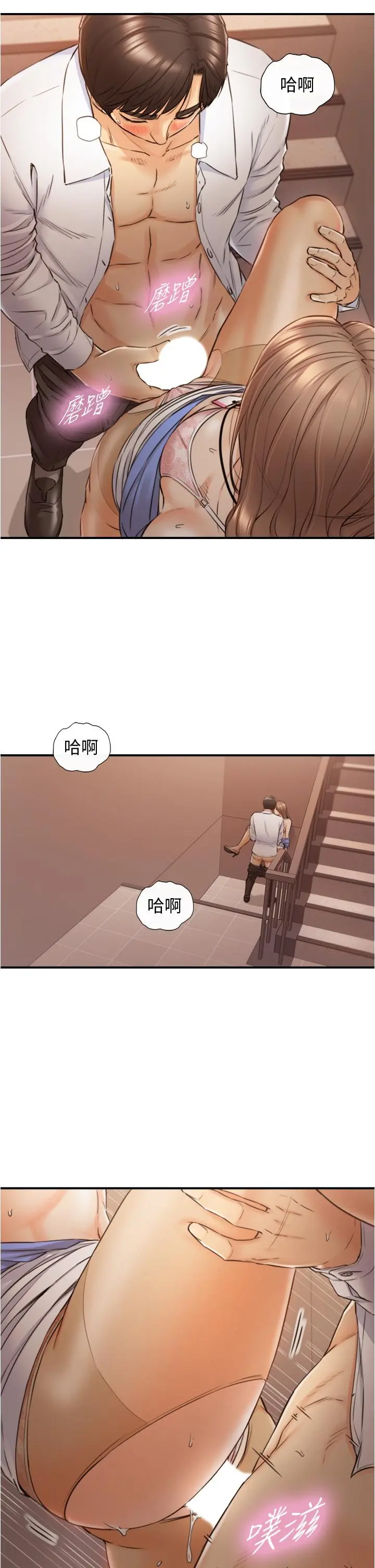 正妹小主管 - 第98话-你这个...坏蛋 - page 17