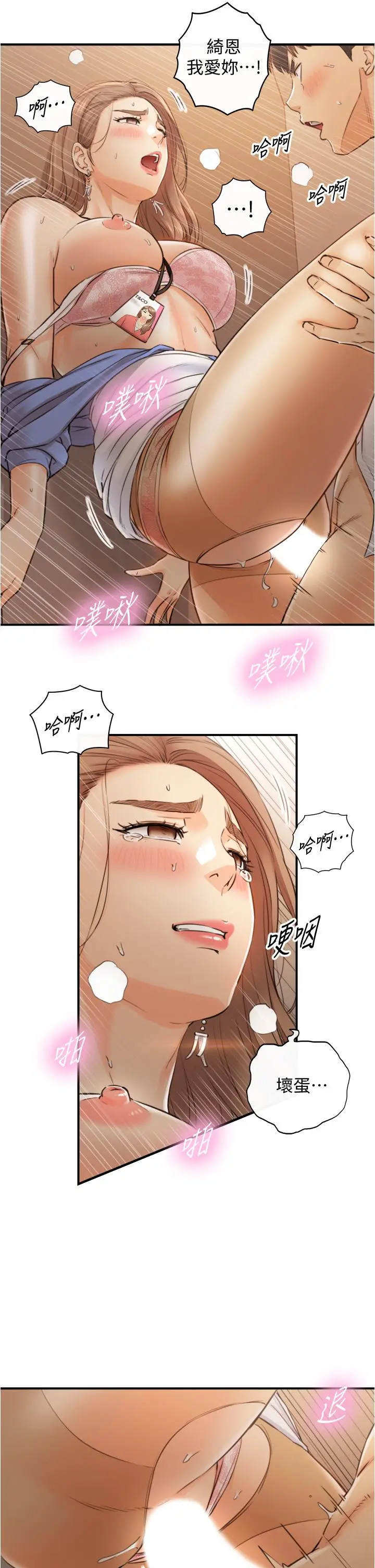 正妹小主管 - 第98话-你这个...坏蛋 - page 21